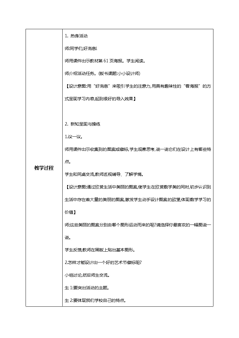 北师版小学数学三年级下册数学好玩1《小小设计师》教案第2页