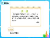 北师版小学数学三年级下册数学好玩1《小小设计师》课件+教案