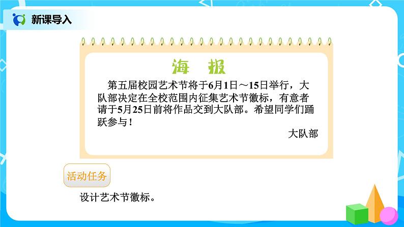 北师版小学数学三年级下册数学好玩1《小小设计师》课件第2页
