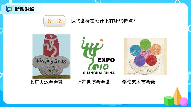 北师版小学数学三年级下册数学好玩1《小小设计师》课件第3页