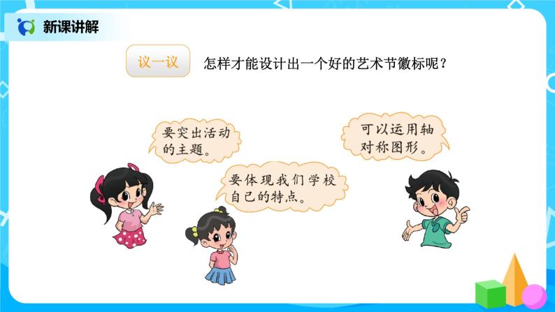 北师版小学数学三年级下册数学好玩1《小小设计师》课件+教案04