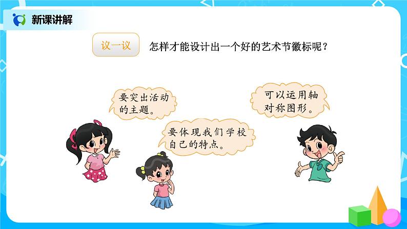 北师版小学数学三年级下册数学好玩1《小小设计师》课件第4页