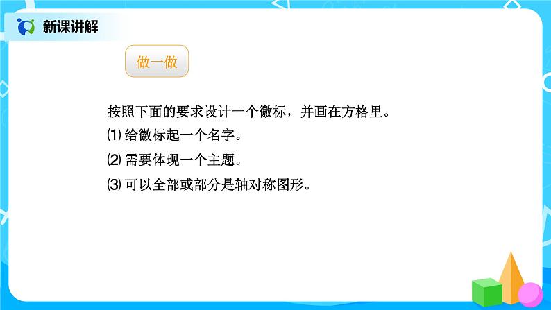 北师版小学数学三年级下册数学好玩1《小小设计师》课件第5页