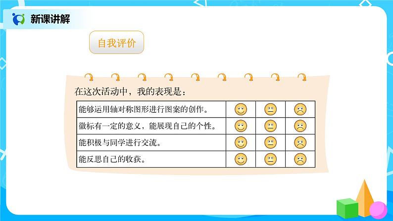 北师版小学数学三年级下册数学好玩1《小小设计师》课件第7页