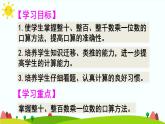 人教版数学三年级上册《多位数乘一位数——口算乘法》课件