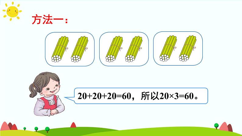 人教版数学三年级上册《多位数乘一位数——口算乘法》课件07