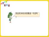 苏教版一年级下册数学第三单元——第7课时我们认识的数课件PPT