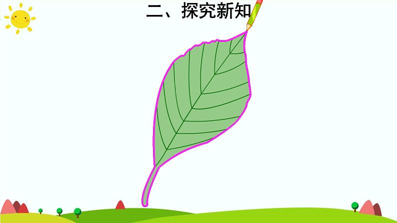 人教版数学三年级上册《长方形和正方形——认识周长》课件第4页