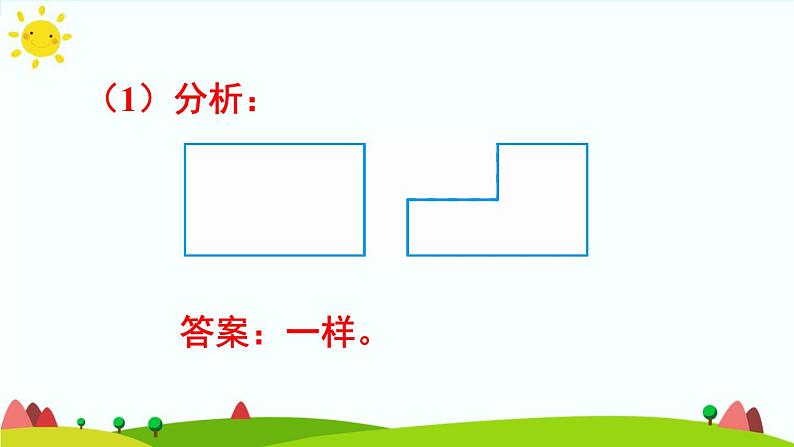 人教版数学三年级上册《长方形和正方形——认识周长练习课》课件第4页