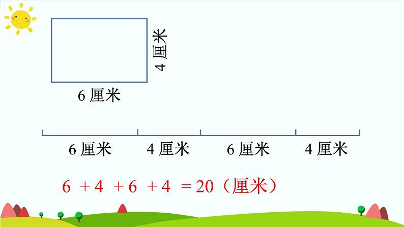 周长PPT课件免费下载05