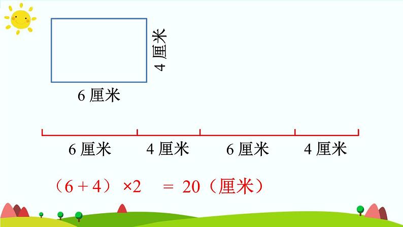 周长PPT课件免费下载07