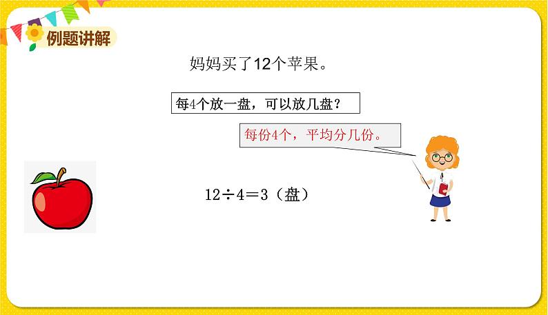 苏教版二年级下册数学第一单元——第2课时   有余数的除法（2）课件PPT03