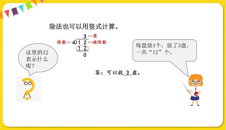 苏教版二年级下册数学第一单元——第2课时   有余数的除法（2）课件PPT04