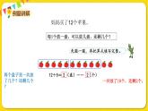 苏教版二年级下册数学第一单元——第2课时   有余数的除法（2）课件PPT