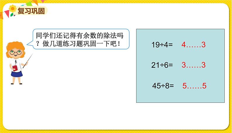 苏教版二年级下册数学期末复习——第1课时   期末复习（一）课件PPT02