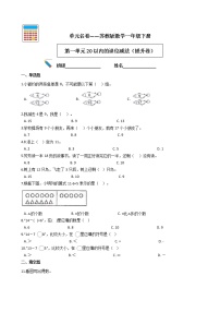 苏教版一年级下册一 20以内的退位减法课后练习题