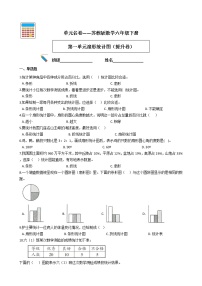 小学一 扇形统计图巩固练习