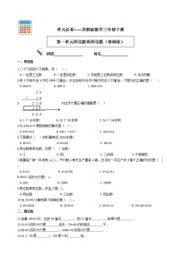 小学苏教版一 两位数乘两位数课后复习题