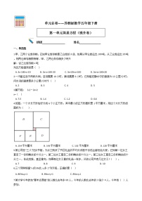 2021学年一 简易方程练习