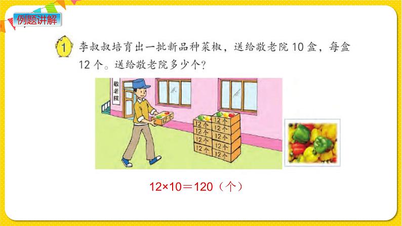 苏教版三年级下册第一单元——1.1 两位数乘两位数的口算课件PPT03