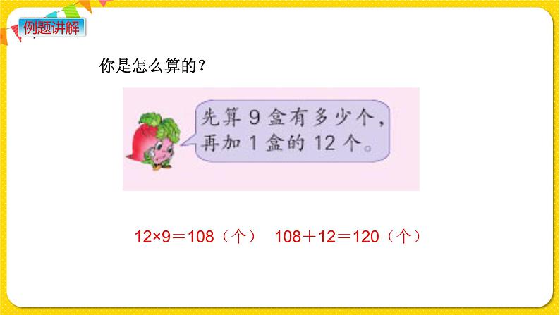 苏教版三年级下册第一单元——1.1 两位数乘两位数的口算课件PPT04