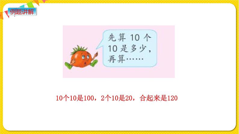 苏教版三年级下册第一单元——1.1 两位数乘两位数的口算课件PPT06