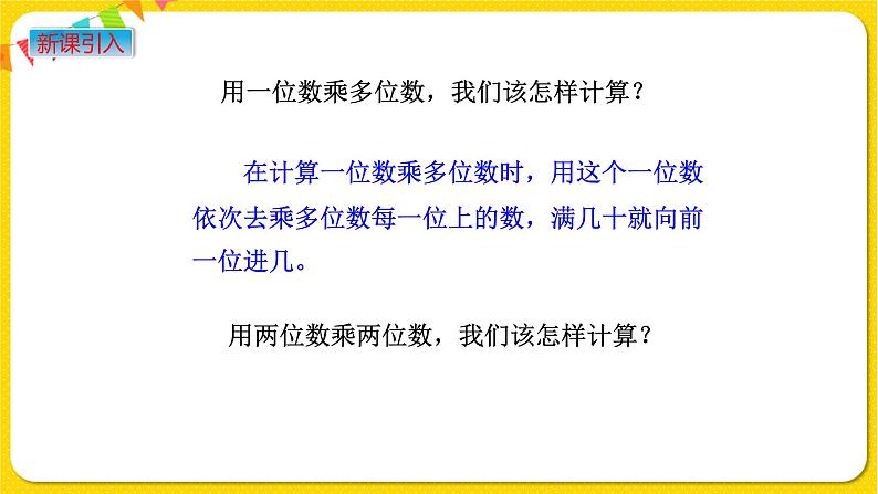 苏教版三年级下册第一单元——1.2 两位数乘两位数的笔算乘法（不进位）课件PPT02