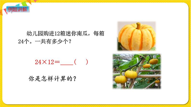 苏教版三年级下册第一单元——1.2 两位数乘两位数的笔算乘法（不进位）课件PPT03