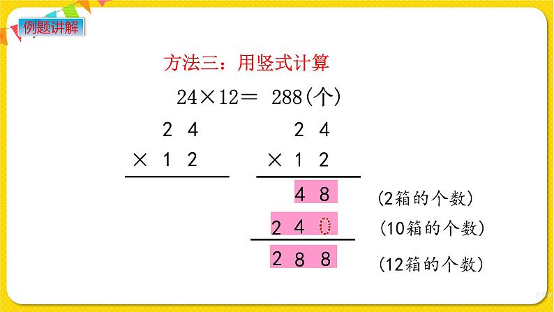 苏教版三年级下册第一单元——1.2 两位数乘两位数的笔算乘法（不进位）课件PPT06