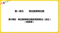 小学数学苏教版三年级下册一 两位数乘两位数教课内容课件ppt