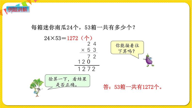 苏教版三年级下册第一单元——1.3 两位数乘两位数的笔算乘法（进位）课件PPT03