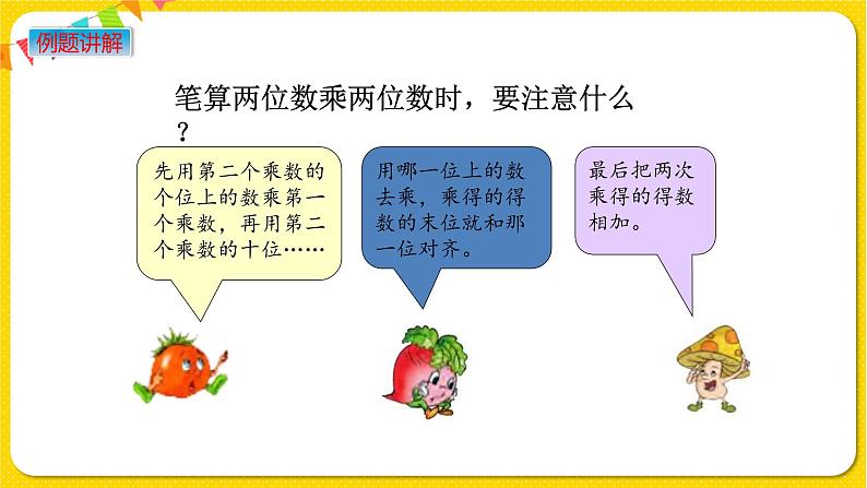 苏教版三年级下册第一单元——1.3 两位数乘两位数的笔算乘法（进位）课件PPT第4页