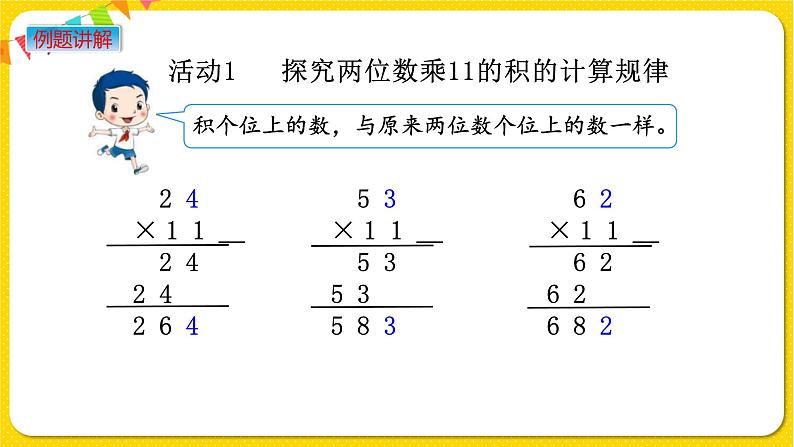 苏教版三年级下册第一单元——1.11 有趣的乘法计算课件PPT04