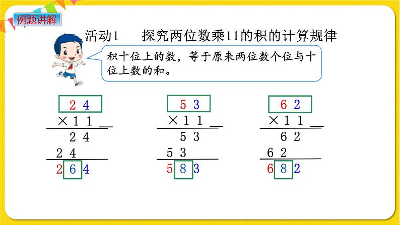 苏教版三年级下册第一单元——1.11 有趣的乘法计算课件PPT06