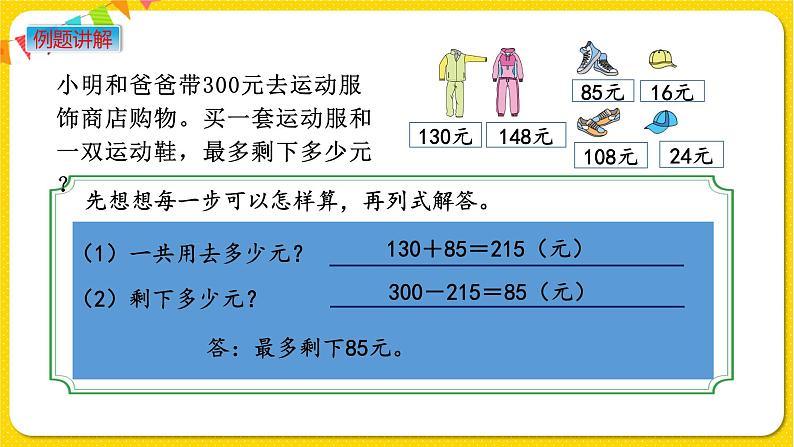 苏教版三年级下册第三单元——3.1 解决问题的策略（1）课件PPT05