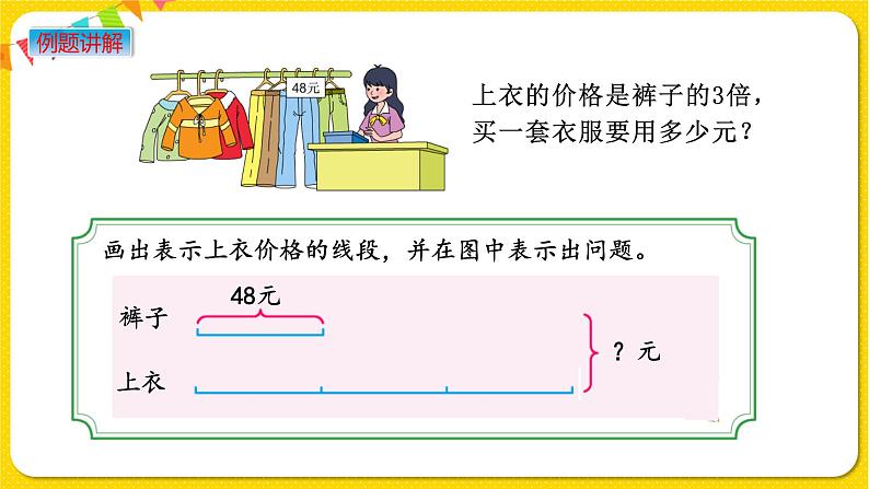 苏教版三年级下册第三单元——3.2 解决问题的策略（2）课件PPT第3页