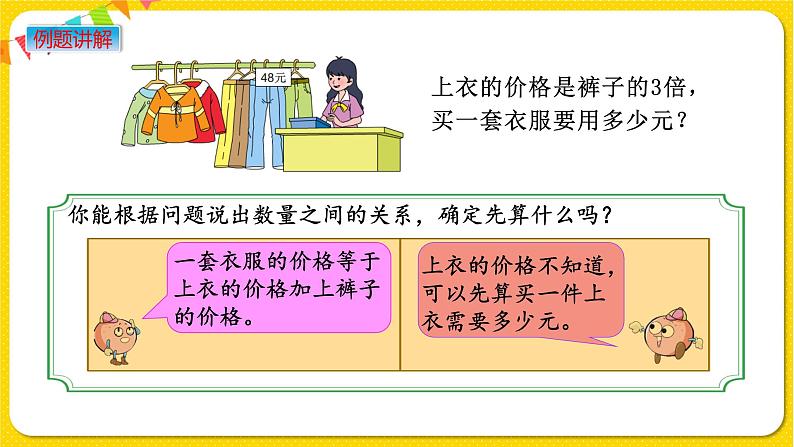 苏教版三年级下册第三单元——3.2 解决问题的策略（2）课件PPT第4页