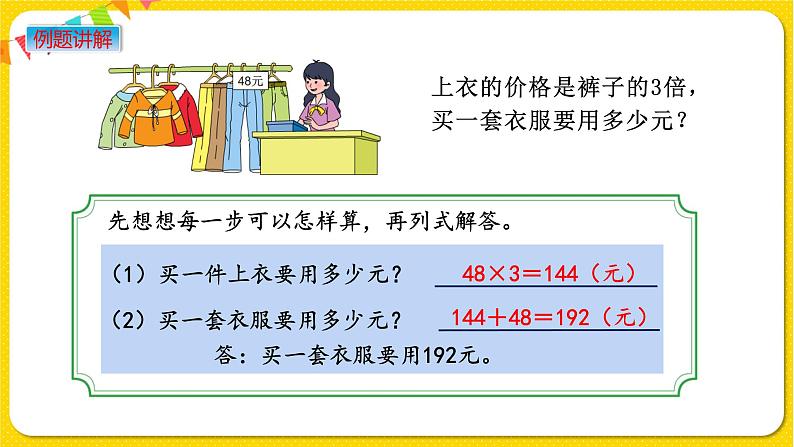 苏教版三年级下册第三单元——3.2 解决问题的策略（2）课件PPT第5页