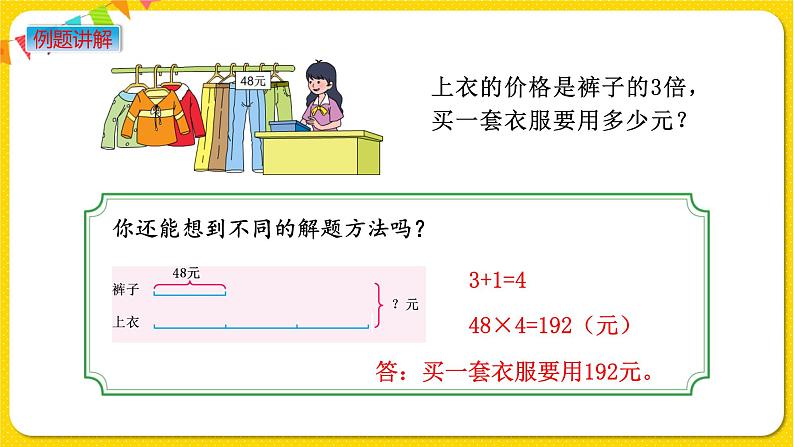 苏教版三年级下册第三单元——3.2 解决问题的策略（2）课件PPT第6页