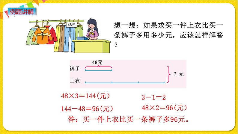 苏教版三年级下册第三单元——3.2 解决问题的策略（2）课件PPT第7页