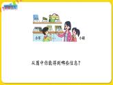 苏教版三年级下册第四单元——4.1 乘法和加、减法的混合运算课件PPT