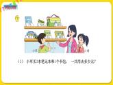 苏教版三年级下册第四单元——4.1 乘法和加、减法的混合运算课件PPT