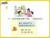 苏教版三年级下册第四单元——4.1 乘法和加、减法的混合运算课件PPT