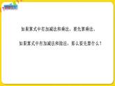 苏教版三年级下册第四单元——4.2 除法和加减法的混合运算课件PPT
