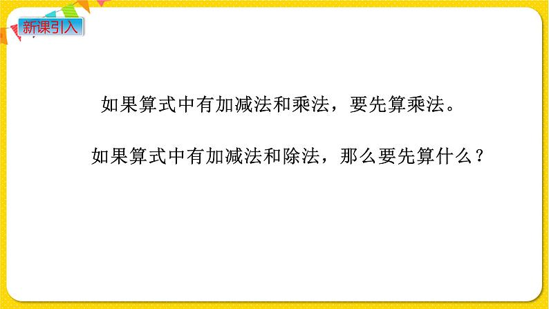 苏教版三年级下册第四单元——4.2 除法和加减法的混合运算课件PPT第2页