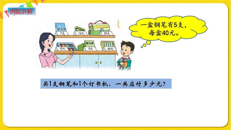 苏教版三年级下册第四单元——4.2 除法和加减法的混合运算课件PPT第3页