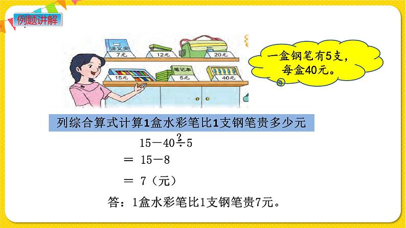 苏教版三年级下册第四单元——4.2 除法和加减法的混合运算课件PPT第5页