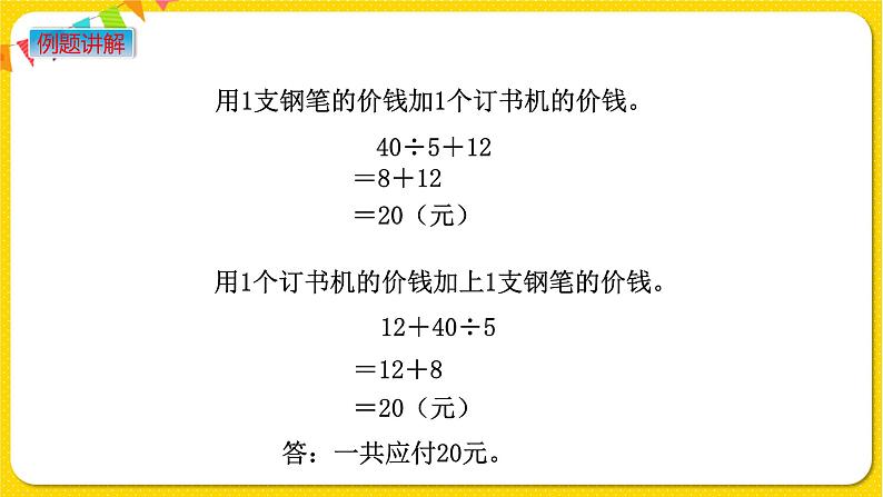 苏教版三年级下册第四单元——4.2 除法和加减法的混合运算课件PPT第6页