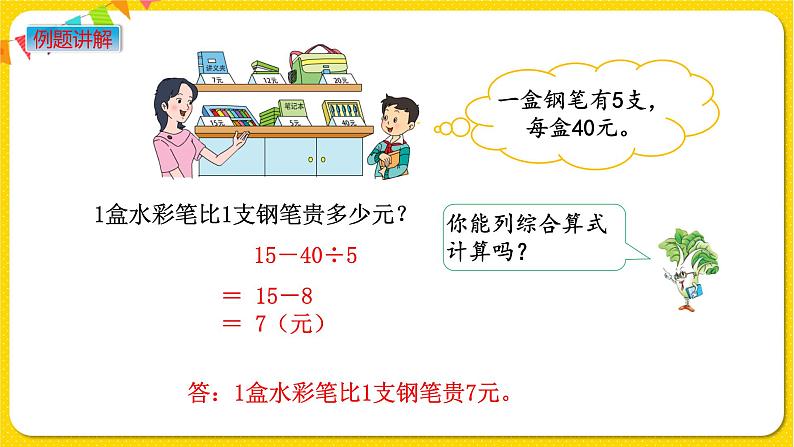 苏教版三年级下册第四单元——4.2 除法和加减法的混合运算课件PPT第7页