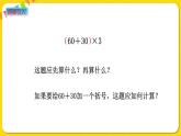 苏教版三年级下册第四单元——4.3 带有小括号的混合运算课件PPT